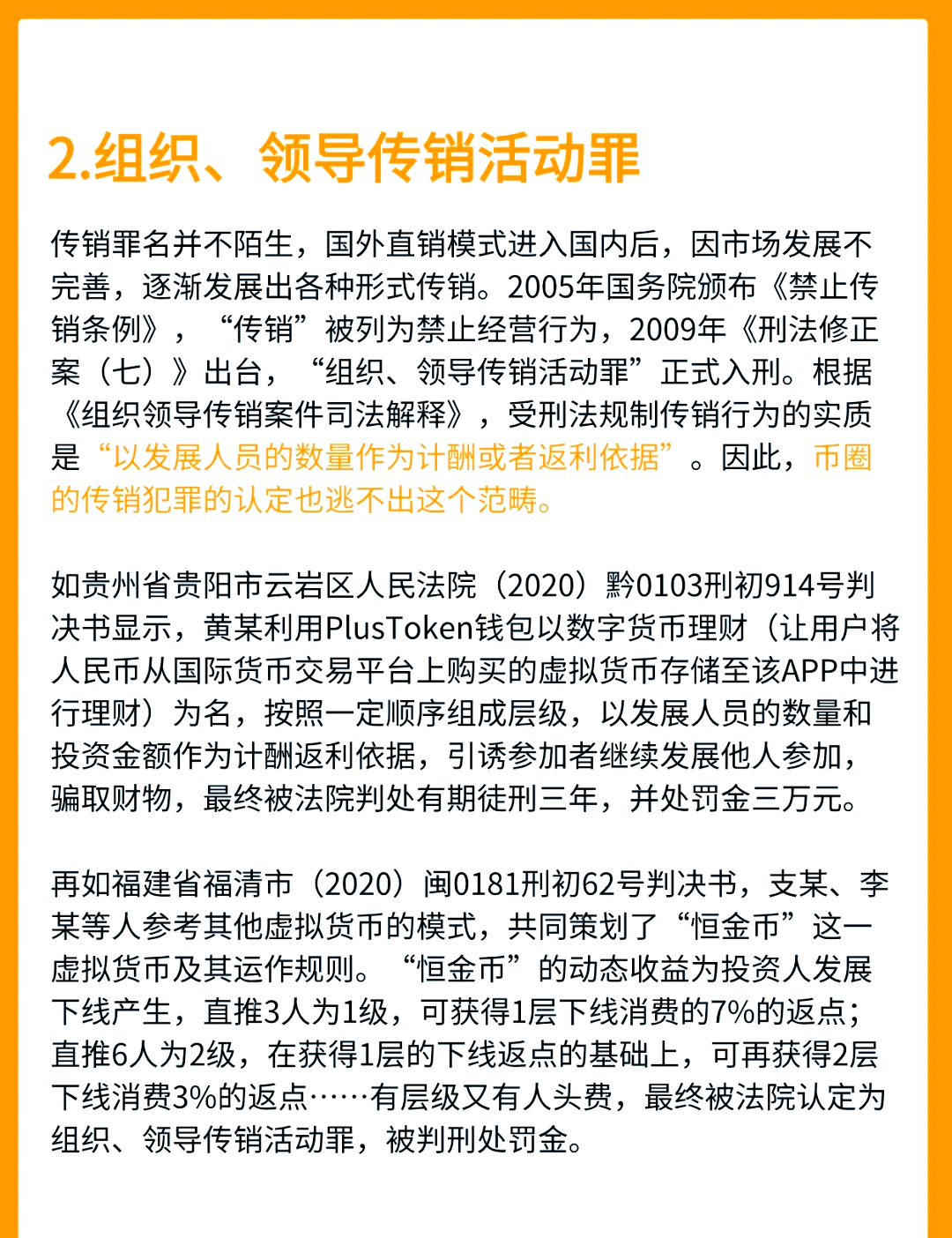 包含数据显示，Web3政策监管趋严的词条