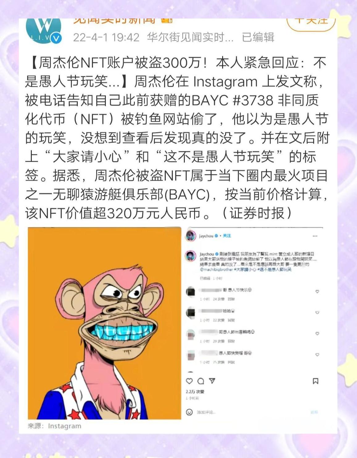 包含链上数据显示，NFT引发社区热议的词条