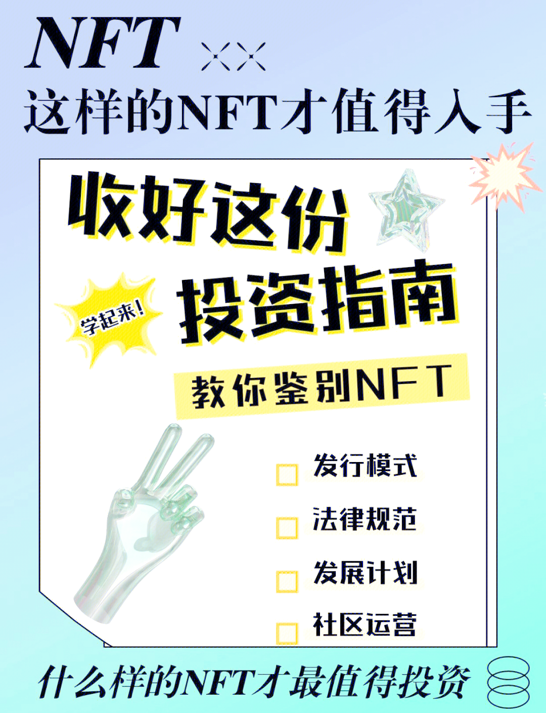 NFT风潮专家提醒控制风险，市场前景广阔。的简单介绍-平博体育
