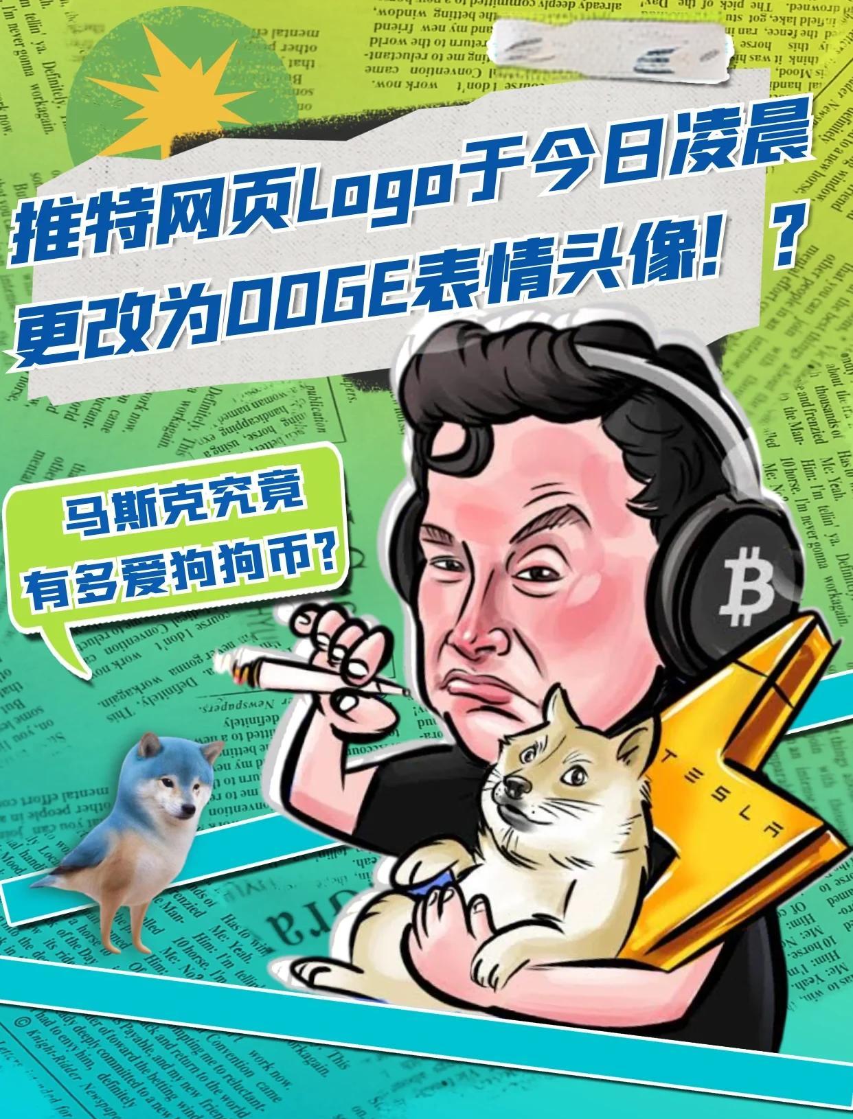 马斯克再次发推，加密市场瞬间上上扬40%！的简单介绍
